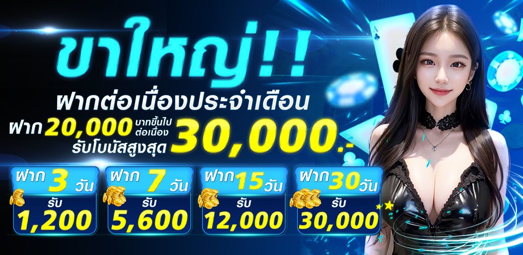 ขาใหญ่