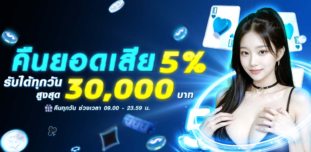 คืนยอดเสีย