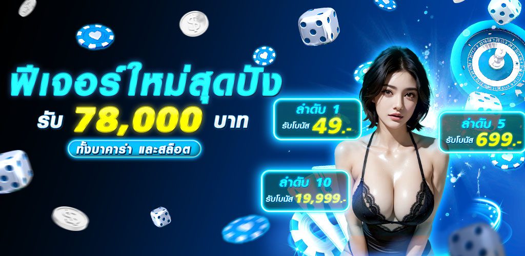 ฟีเจอร์ใหม่